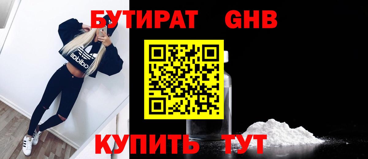 Бутират вода  Вход с VPN  Зима 