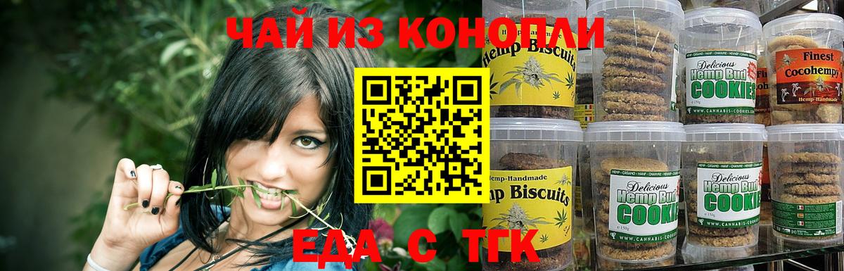 Печенье с ТГК марихуана  Вход с VPN  Зима 