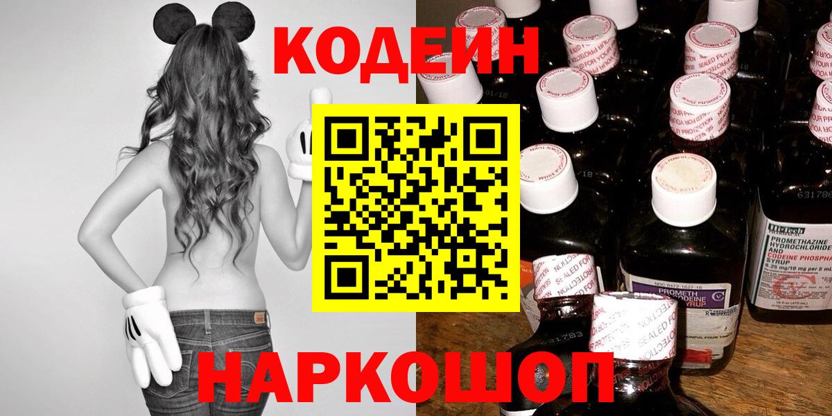 Кодеин Purple Drank Зима