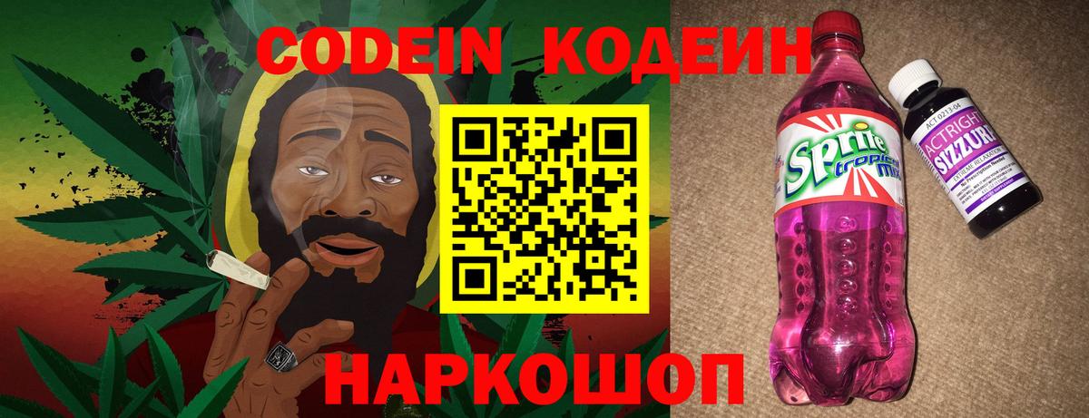 Зима  Кодеин Purple Drank  Кодеиновый сироп Lean Purple Drank  Вход с VPN 