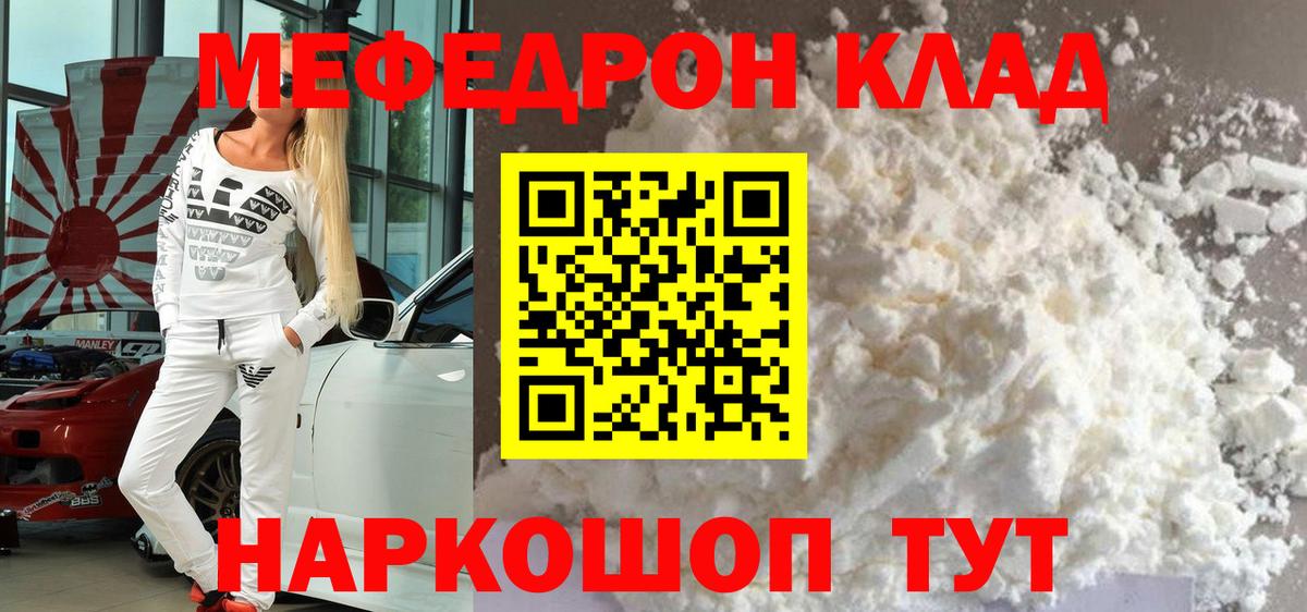 МЕФ  Вход с VPN  МЕФ мяу мяу  Зима  Меф кристаллы 
