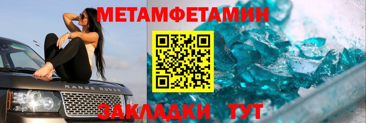 МЕТАМФЕТАМИН пудра  Первитин  Зима  Вход с VPN 